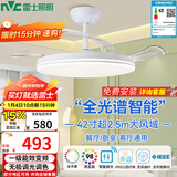 雷士（NVC）LED照明吊扇灯一体风扇灯智控客厅智能全光谱三防42寸60瓦包安装