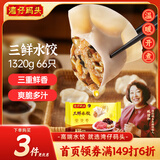 湾仔码头三鲜水饺1320g66只饺子早餐速食半成品面点速冻饺子