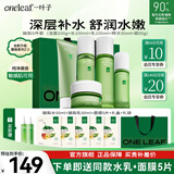 一叶子（one leaf）护肤品套装礼盒酪梨水乳男女学生牛油果补水保湿舒缓化妆品礼物 【全网爆卖酪梨套装】洁面+水+乳+精华+面霜
