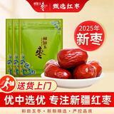 和田玉枣红枣新疆大枣和田4星大枣零食500G*3袋蜜饯果干 新枣