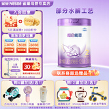 雀巢超启能恩 婴幼儿奶粉 乳蛋白适度水解配方 2段850g（国产） 1罐装