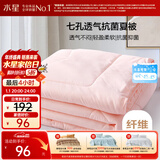 水星家纺被子空调被夏凉被抗菌七孔纤维双人夏被子约3.2斤200*230cm粉