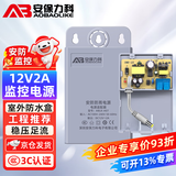 安保力科监控电源适配器12V2A摄像头电源室外防水壁装安防专用变压器ABLK-A07