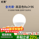 灯灵 全光谱高显指防蓝光护眼学习灯泡LED节能12W球泡E27螺口三色变光 三色变光12W【4只装】