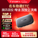 ETC助手2025全新汽车车载隐藏免贴玻璃无卡etc全国通用汽车etc设备微信