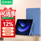 毕亚兹 适用2023款小米平板6/6Pro 11英寸平板电脑保护套 轻薄防摔三折支架青春纯色保护壳 PB434-薰衣草