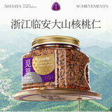 觅菓（miguo）25年新货临安山核桃仁免剥烘焙坚果炒货高端年货新春送礼550g/罐