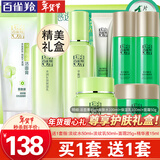 百雀羚（PECHOIN）套装 草本精粹惊喜礼盒 补水爽肤水乳液面霜洗面奶护肤化妆护肤品 【淡纹套装】洁面+乳液+保湿水+面霜