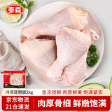 泰森（Tyson）鸡琵琶腿4斤 鸡肉 鸡腿 鸡大腿 炸鸡烤鸡卤鸡 烧烤冷冻生鲜食品