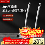 美厨（MAXCOOK）304不锈钢火锅勺 汤勺漏勺菜勺漏勺加厚加长 2件装MCCU4175