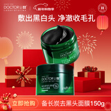 李医生去黑头清洁泥膜备长炭撕拉面膜深层清洁毛孔粉刺男女鼻贴膜150g