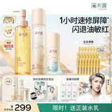 溪木源蔡徐坤同款层孔菌控油护肤品套装敏感肌修护生日新年礼物送朋友