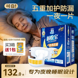 可靠（COCO）吸收宝夜用成人纸尿裤M60片臀围80-105cm加厚老年人粘扣式尿不湿