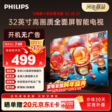 飞利浦（PHILIPS）经济款 京东联名款OS开机无广告电视32JD 01系列32英寸 高清全面屏二级能效电视机32PHF6590/T3