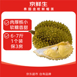 京鲜生 泰国金枕头榴莲 净重6-7斤 1个装 生鲜 新鲜水果 源头直发包邮