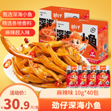 劲仔深海小鱼休闲零食鱼仔海味小吃小鱼干 麻辣味 400g【刘晓庆推荐】