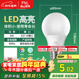 FSL佛山照明LED灯泡节能球泡5W螺旋口E27炫银日光色6500K