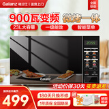格兰仕（Galanz） 变频微波炉烤箱一体机 光波炉 900W速热智能平板家用 23L容量 一级能效