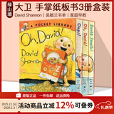 Oops Oh David smells 大卫3册盒装英文原版绘本 David Shannon 宝宝手掌纸板故事书 吴敏兰绘本123书单 亲子情商英语启蒙家庭早教