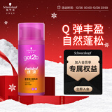 施华蔻（Schwarzkopf）got2b迷浪盈卷弹力素乳液100ml 弹力素卷发保湿护卷防毛躁蓬松