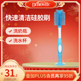 布朗博士奶瓶清洁刷360°旋转硅胶软毛 水杯/奶瓶通用 防刮伤可站立 蓝