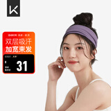 Keep运动宽发带瑜伽舞蹈运动健身吸汗透气束发带 氧气紫