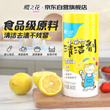 樱之花小苏打清洁剂罐装360g*2 食品级原料水果蔬菜婴幼儿多用途去污粉