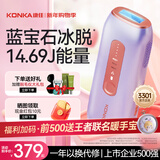 康佳（KONKA）脱毛仪3301蓝宝石冰感冰点家用宿舍唇部腋下大小腿比基尼线脱毛机神器 送女友生日实用礼物 保价 香芋紫-石英晶体冰点版本