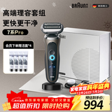 博朗朱一龙同款剃须刀电动7系Pro多功能礼盒款整机德国进口往复式刮胡刀送老公男友生日礼物