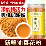 西知堂油菜花粉160g前列腺泡水喝原料新鲜油菜花粉纯正食用蜂花粉