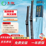 卡迩宝来11-12款/传奇/14-15款奔驰GLK200/GLK260/GLK300雨刮器雨刷器