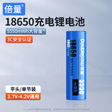 倍量（Doublepow）18650锂电池5550mWh平头1节3.7V-4.2V通用可充电锂电池强光手电筒专用