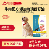 靓贝狗粮  成犬粮全犬种通用宠物狗 狗粮 1.5kg3斤