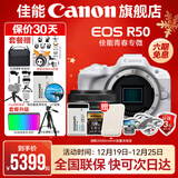 佳能r50相机 入门级微单 旅行家用学生vlog视频 4k小巧便携半画幅R50数码照相机 R50白色拆单机+RF50 1.8 STM 官方标配【不含内存卡相机包等必要配件 推荐选套餐】