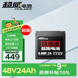 超威（CHILWEE）黑金48V24Ah电动车电池电瓶铅酸电池免费上门安装