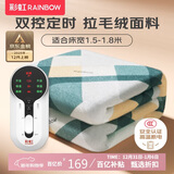 彩虹【高温断电】双人定时双温双控除螨拉毛绒电热毯电褥子1.8*1.5米