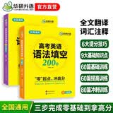 华研外语备考2027高考英语语法填空 全国通用版高中英语适用高一高二高三 突破真题词汇听力阅读难句作文 开学季