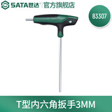 世达（SATA）单个散装T形内六角扳手内六方单支2mm-10mm多规格可选 83307 3MM