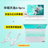 优颐 华硕天选6 Pro 锐龙版/酷睿 16英寸键盘膜FA608P笔记本电脑保护膜防尘防水罩贴膜配件 渐变薄荷键盘膜+防蓝光反光屏幕膜+贴膜工具包