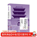 带着文化游名城：老沈阳记忆