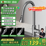 四季沐歌（MICOE）厨房水龙头 洗菜盆冷热抽拉式三功能不锈钢小蛮腰枪灰水槽龙头