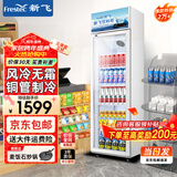 新飞 （Frestec）展示柜冷藏保鲜柜酒水饮料冰柜双开门冷藏柜酒店冷藏保鲜柜超市直冷玻璃门风冷无霜冰箱立式冷柜 大单门蓝白400L【4D风冷无霜】5层
