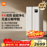 米家小米全效空气净化器  分解式除醛除菌雾霾异味智能数显