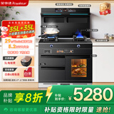 荣事达（Royalstar）集成灶蒸烤一体灶家用变频大容量独立蒸箱烤箱集成灶一体式抽油烟机灶台消毒柜智能语音控制一体机 左消毒右蒸烤旗舰7档变频29大吸力 天然气12T