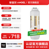 安吉尔【官方直营】净水器滤芯家用配件耗材通用 厨房净水机过滤芯 天池/玉龙快捷式哪吒系列富锶滤芯 魔方系列600GRO膜滤芯