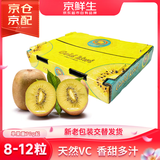 京鲜生 四川黄心猕猴桃 8-12粒 单果70g+ 总重约900g 生鲜水果礼盒