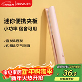 雷瓦（RIWA）直板夹宿舍小功率mini直发夹板刘海夹板女士卷发神器学生便携小夹板迷你卷发棒RB-8110