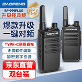 宝锋（BAOFENG）【双台装】BF-999PLUS 经典升级版 对讲机一键对频 BF-888S系列升级轻薄小巧商用大功率远距离手台