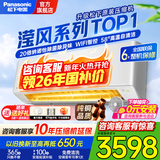 松下（Panasonic）滢风系列1匹/1.5匹空调挂机节能省电直流变频冷暖纳诺怡除菌家用壁挂式原装压缩机以旧换新补贴 滢风 三代 1.5匹 一级能效【JM35K410Q】