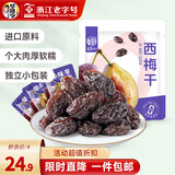 华味亨 400g西梅 梅子干酸甜话梅独立小包装水果干蜜饯零食小吃 500g西梅干（无添加）